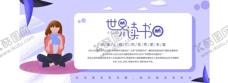 编号：79203710240348369072【酷图网】源文件下载-世界读书日