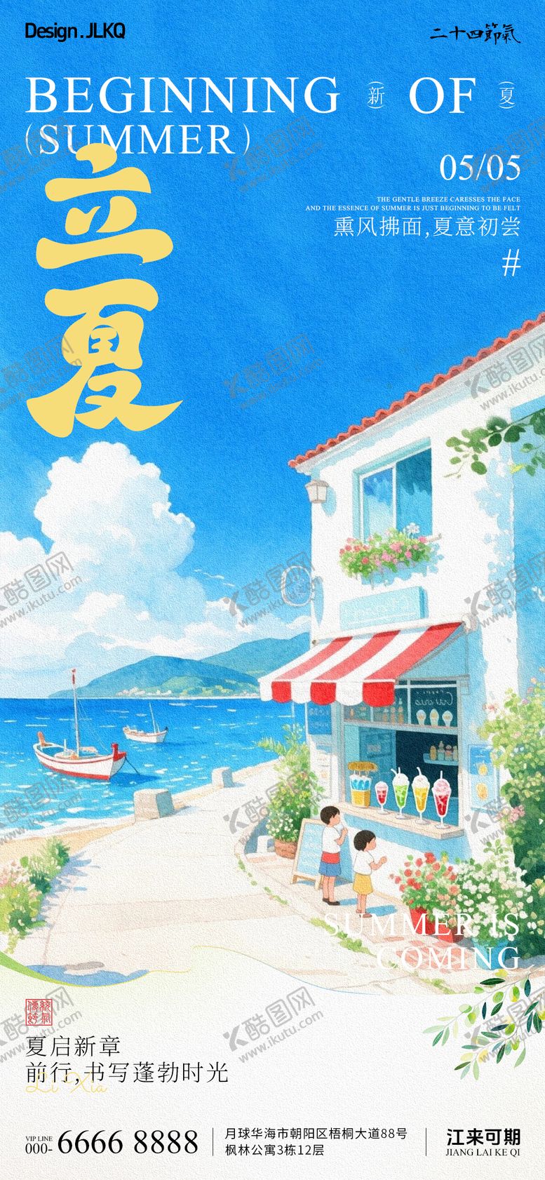 编号：24279804282015115107【酷图网】源文件下载-立夏节气海报