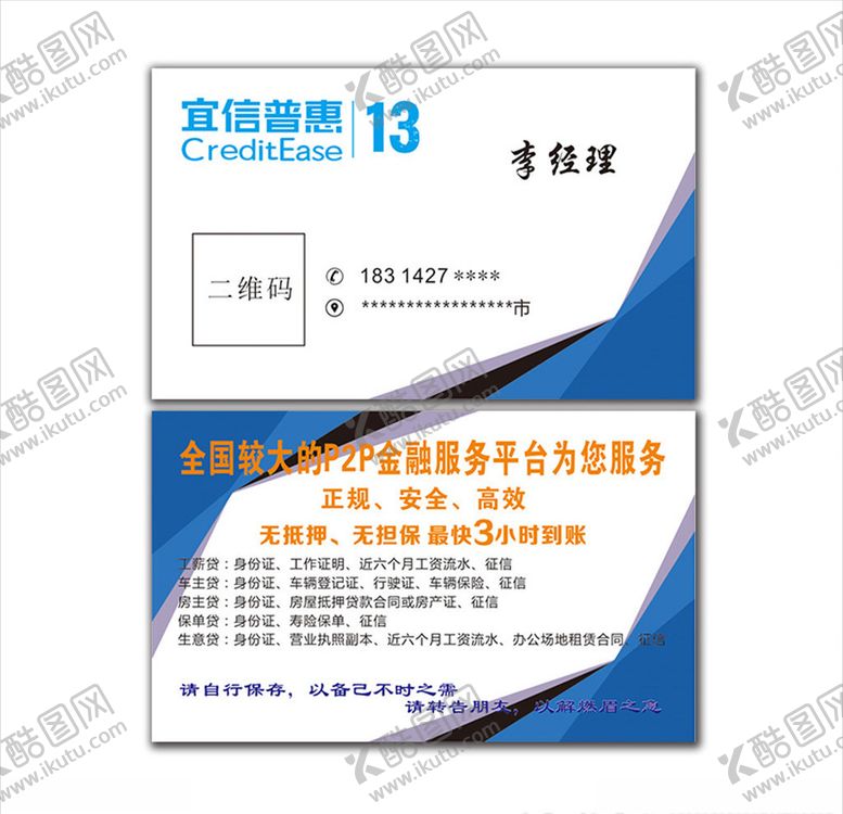 编号：76111205172220466899【酷图网】源文件下载-宜信普惠名片