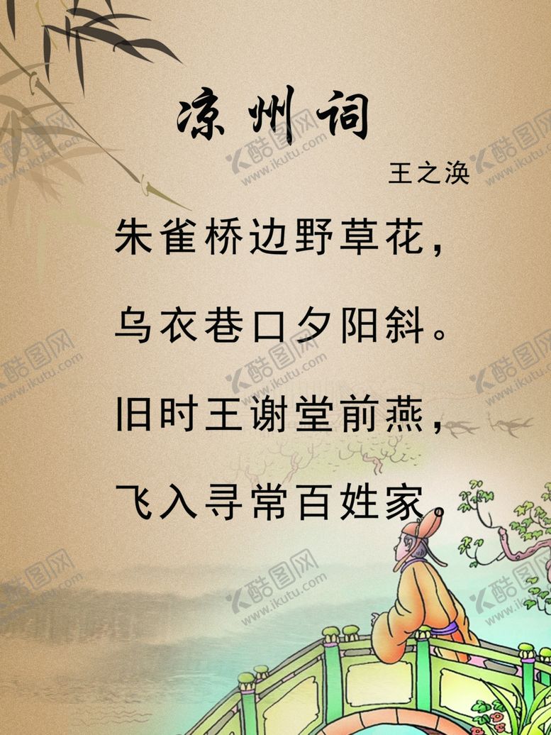 编号：58557406290246339791【酷图网】源文件下载-古诗展板