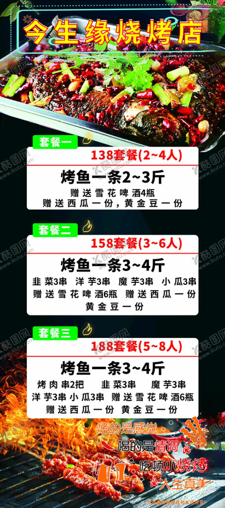 编号：80860202110846264165【酷图网】源文件下载-烧烤店