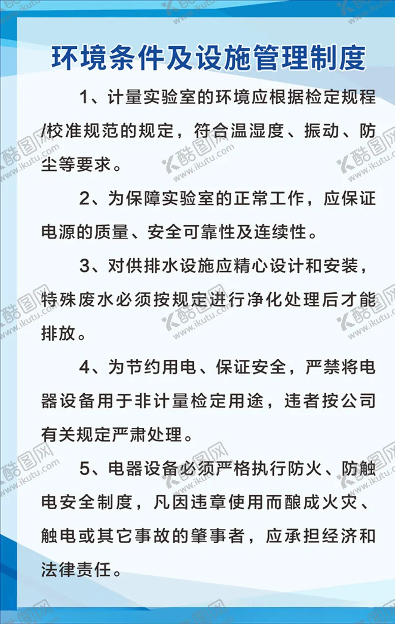编号：42872907021921134625【酷图网】源文件下载-蓝色制度