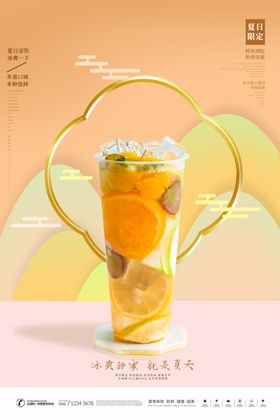果汁饮品海报冷现榨芒