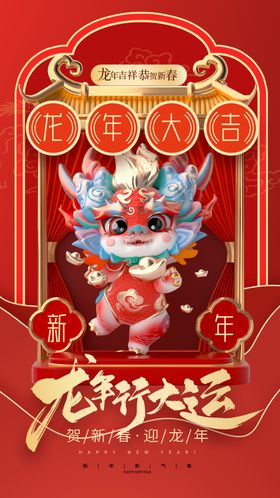 简约2024新年龙年元旦倒计时