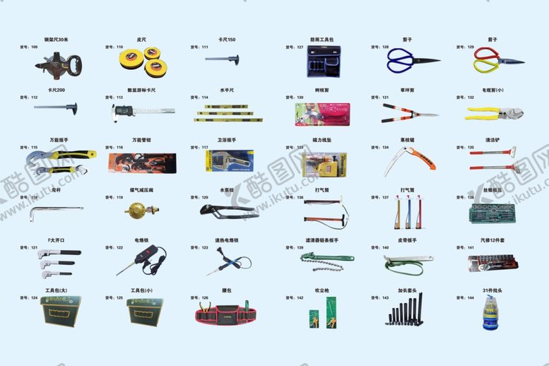 编号：76499309201307475305【酷图网】源文件下载-五金工具