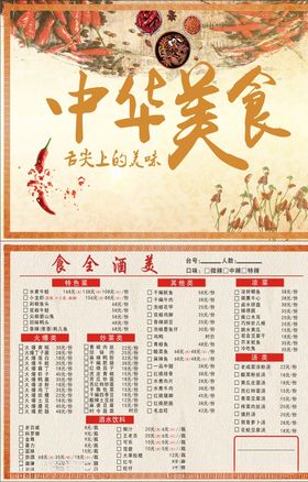 美食菜单餐厅彩页火锅彩页火锅