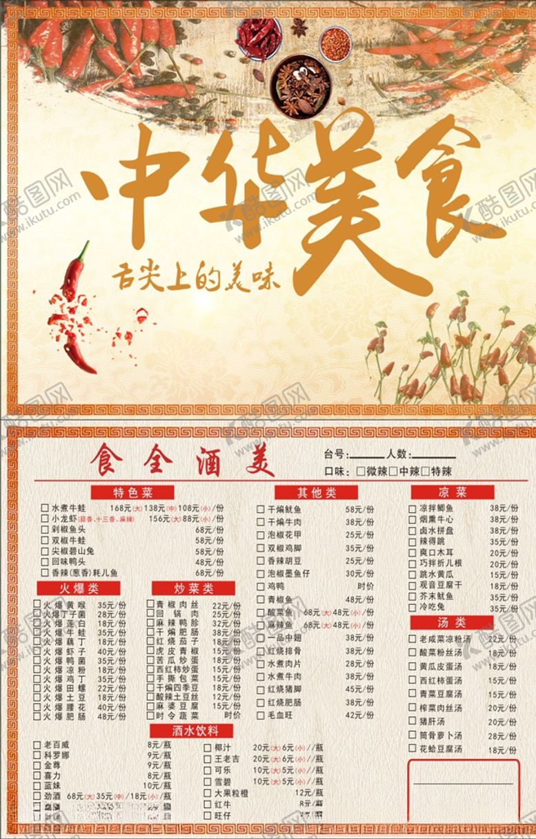 编号：91407207021336562113【酷图网】源文件下载-美食菜单