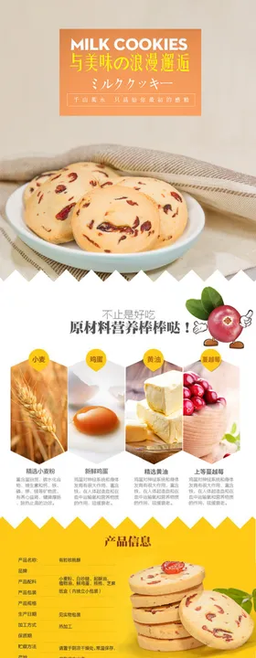 曲奇饼详情页