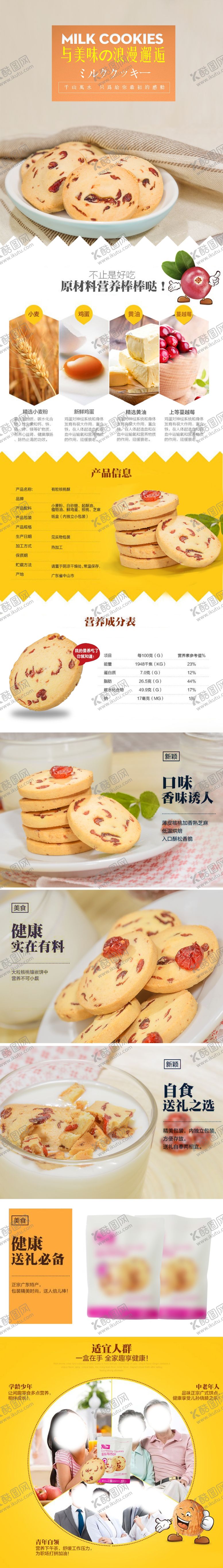 编号：43262807092249599034【酷图网】源文件下载-曲奇饼详情页