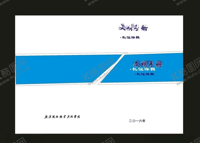 编号：24285407121933244608【酷图网】源文件下载-蓝色封面校园封面