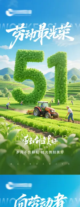 地产五一劳动节热点海报