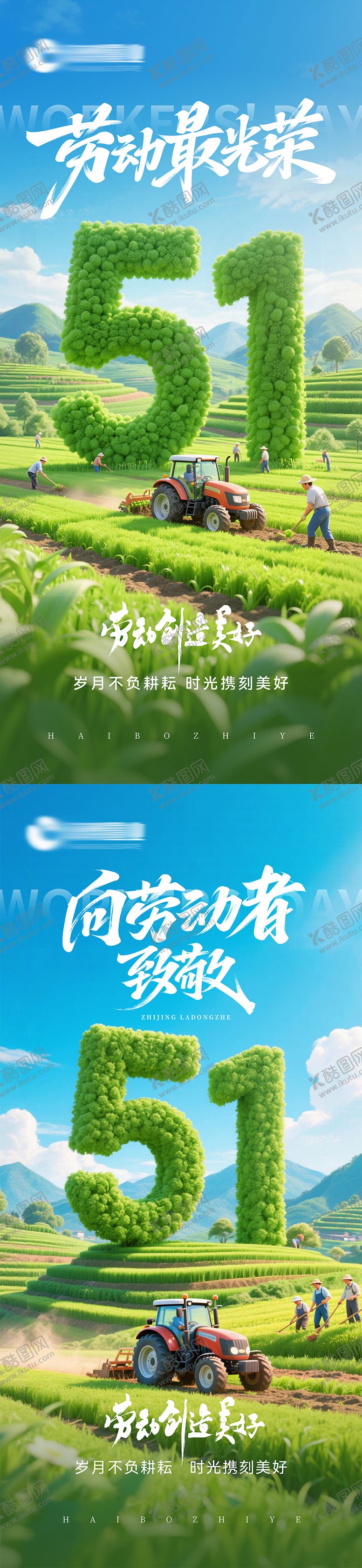 编号：48935704220210289090【酷图网】源文件下载-地产五一劳动节热点海报