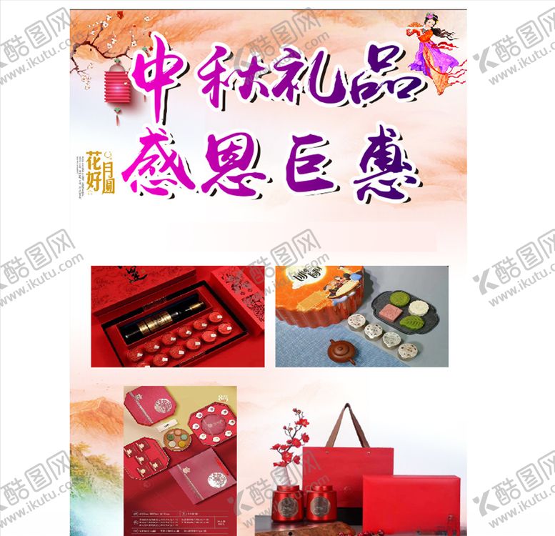 编号：97065210022305565282【酷图网】源文件下载-中秋礼品