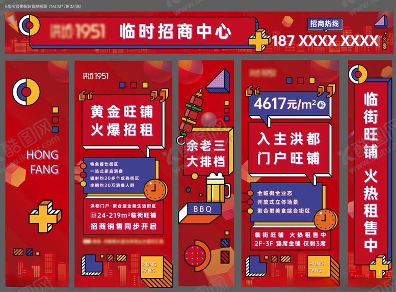 编号：50917606180300013449【酷图网】源文件下载-商铺包装