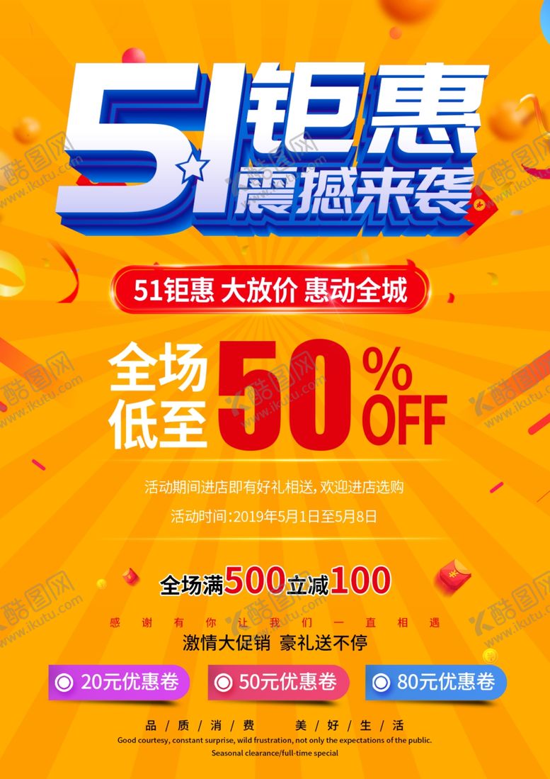 编号：71441610242245016038【酷图网】源文件下载-五一活动五一促销