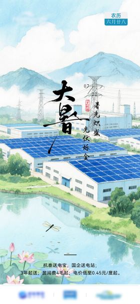 视光行业海报