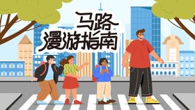 马路漫游指南