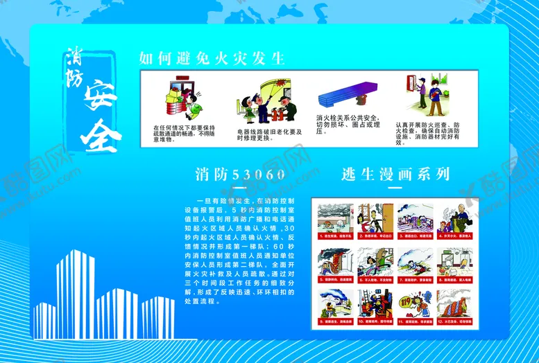 编号：04736109181501154135【酷图网】源文件下载-消防文化墙