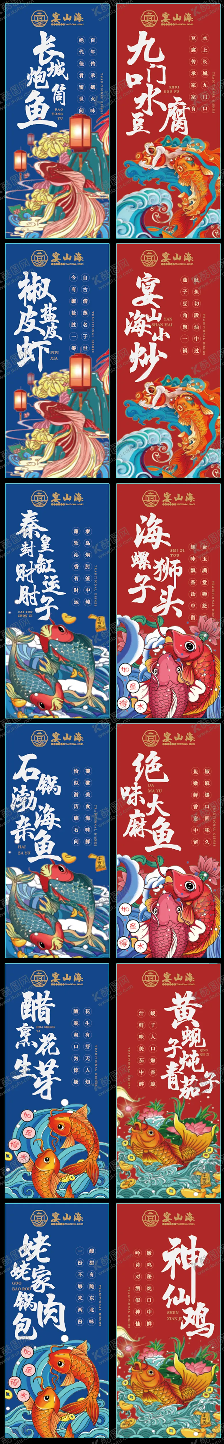 编号：29937912051047419229【酷图网】源文件下载-中国传统国潮海报吊旗饭店餐饮年年有鱼