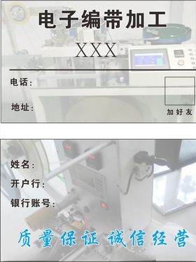 电子编带加工名片