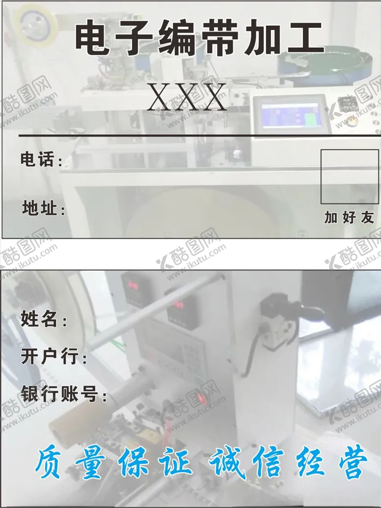 电子编带加工名片厂公司