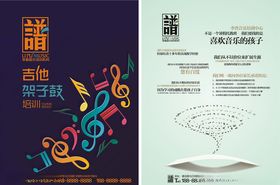 音乐培训