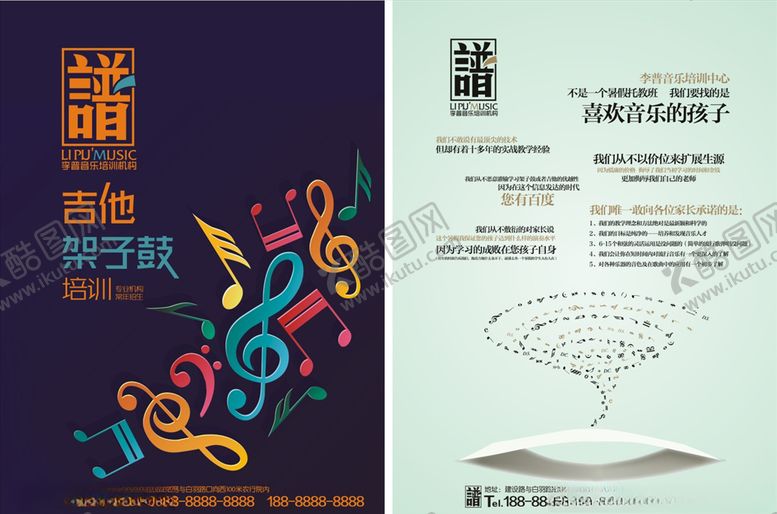 编号：89585910230036517978【酷图网】源文件下载-音乐培训