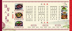 饭店美食店菜谱价格表