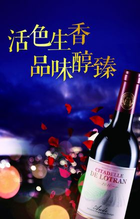 葡萄酒