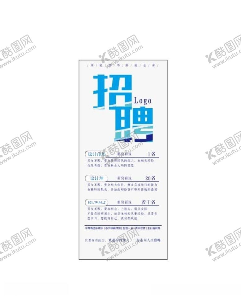 编号：65959910280525451829【酷图网】源文件下载-招聘