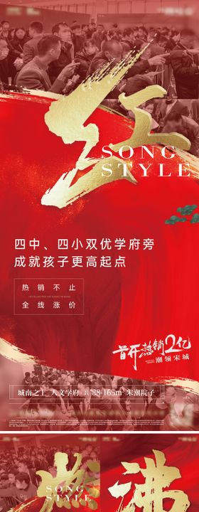 红热销人气海报