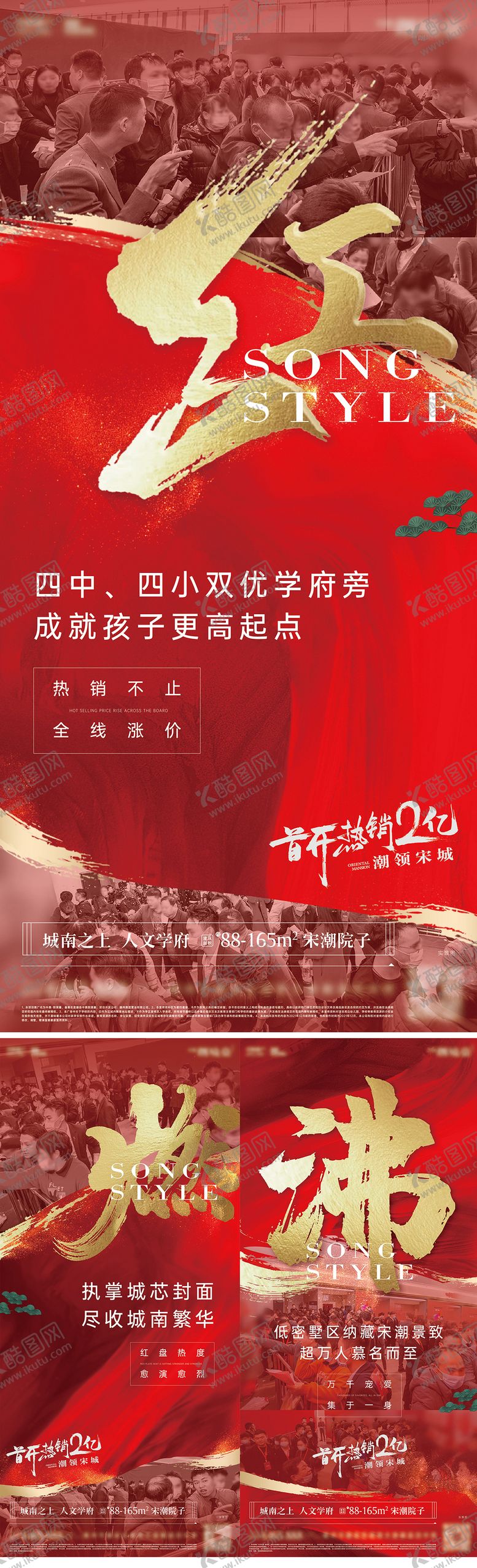 编号：62791209130505431532【酷图网】源文件下载-红热销人气海报