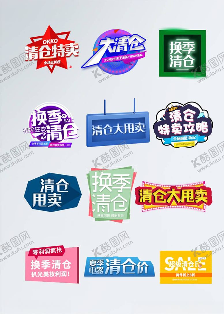编号：51330504171423375387【酷图网】源文件下载-淘宝促销标签