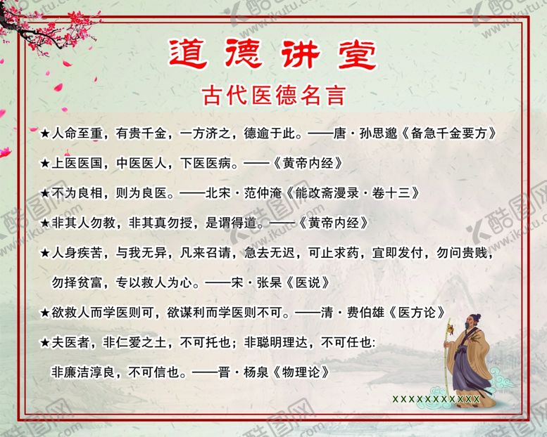 编号：71794110310812333360【酷图网】源文件下载-道德讲堂