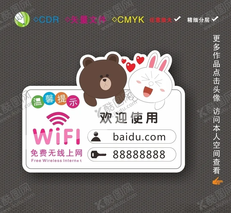 编号：49819009111440541075【酷图网】源文件下载-wifi牌