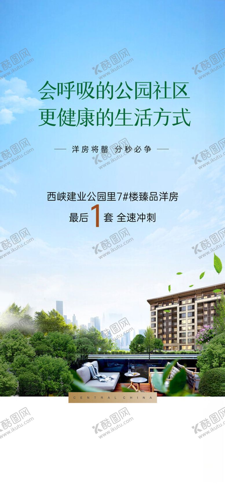 编号：41468001311539591289【酷图网】源文件下载-公园社区海报