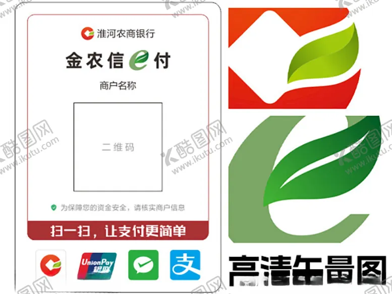 编号：30709902110129453715【酷图网】源文件下载-金农信e付