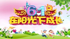 六一儿童节 幼儿园6.1