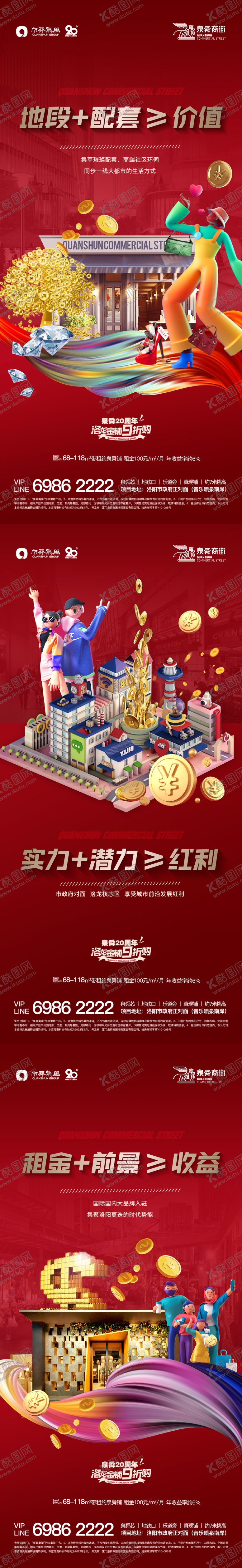 编号：31854807281505435709【酷图网】源文件下载-商铺价值海报