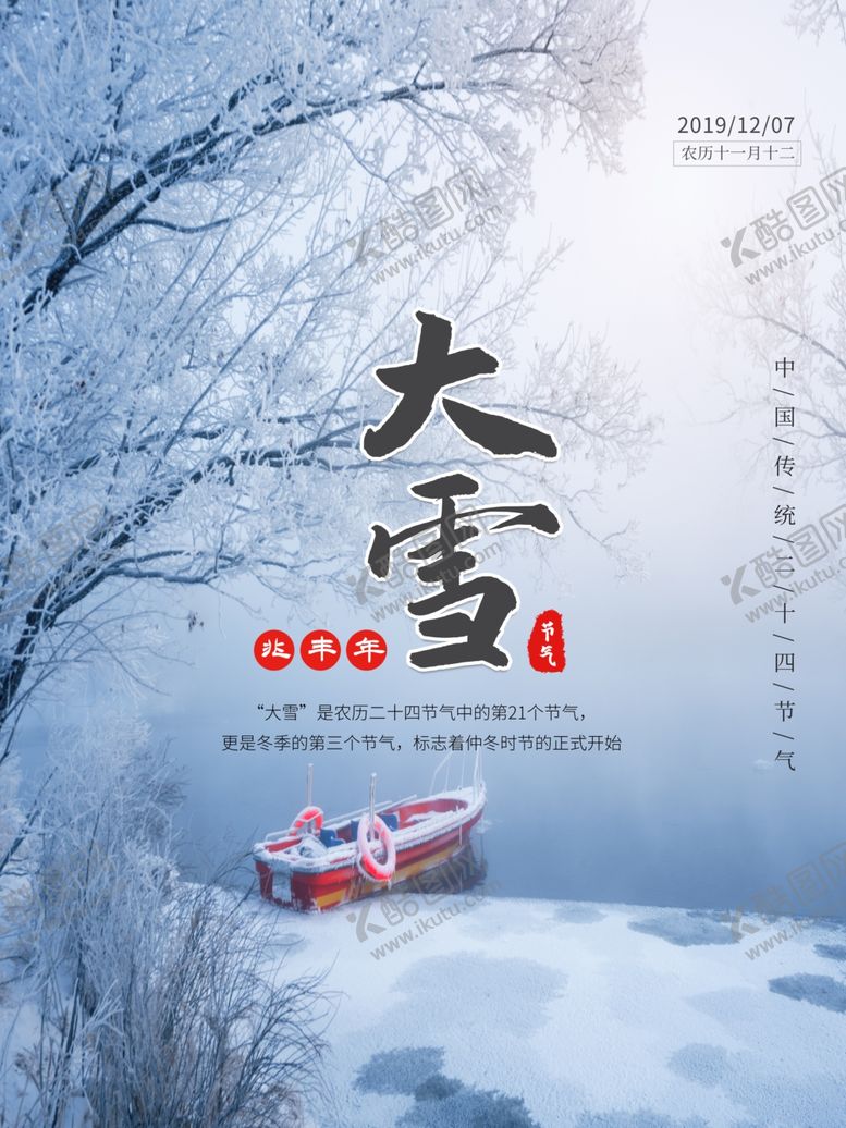 编号：95043610240142085833【酷图网】源文件下载-大雪