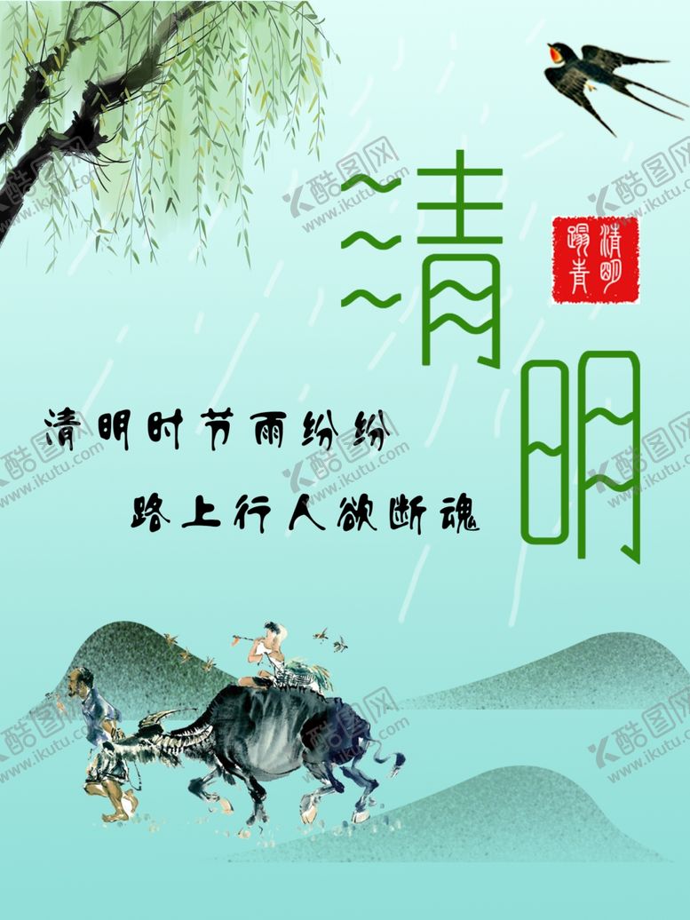 编号：72349409251230068262【酷图网】源文件下载-清明节