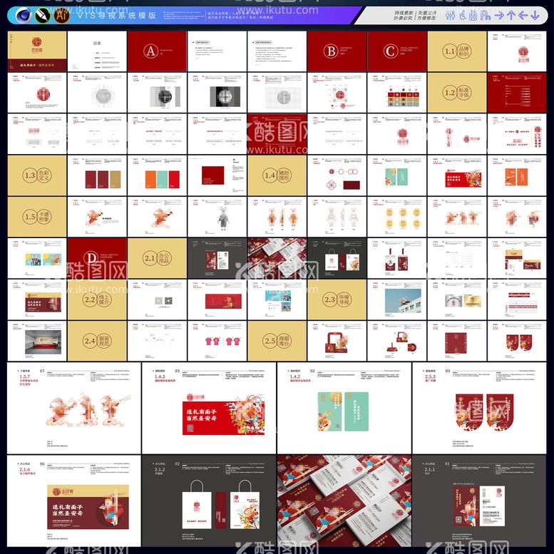 编号：35760011122108207539【酷图网】源文件下载-食品VI 