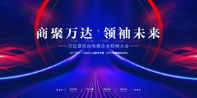 地产招商