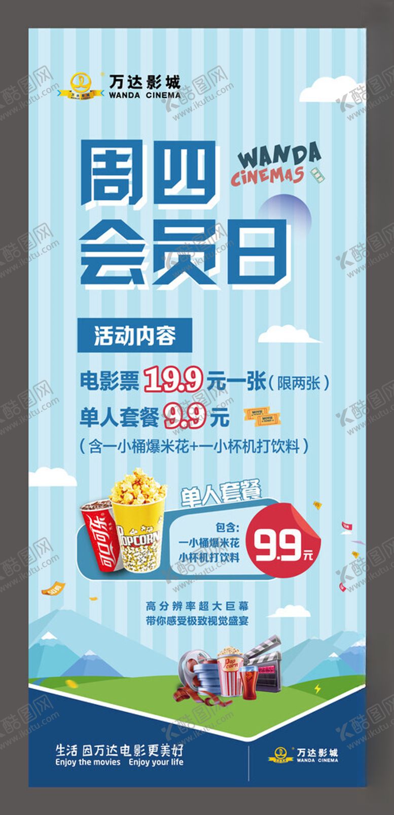 编号：65098002072323337994【酷图网】源文件下载-影城会员日