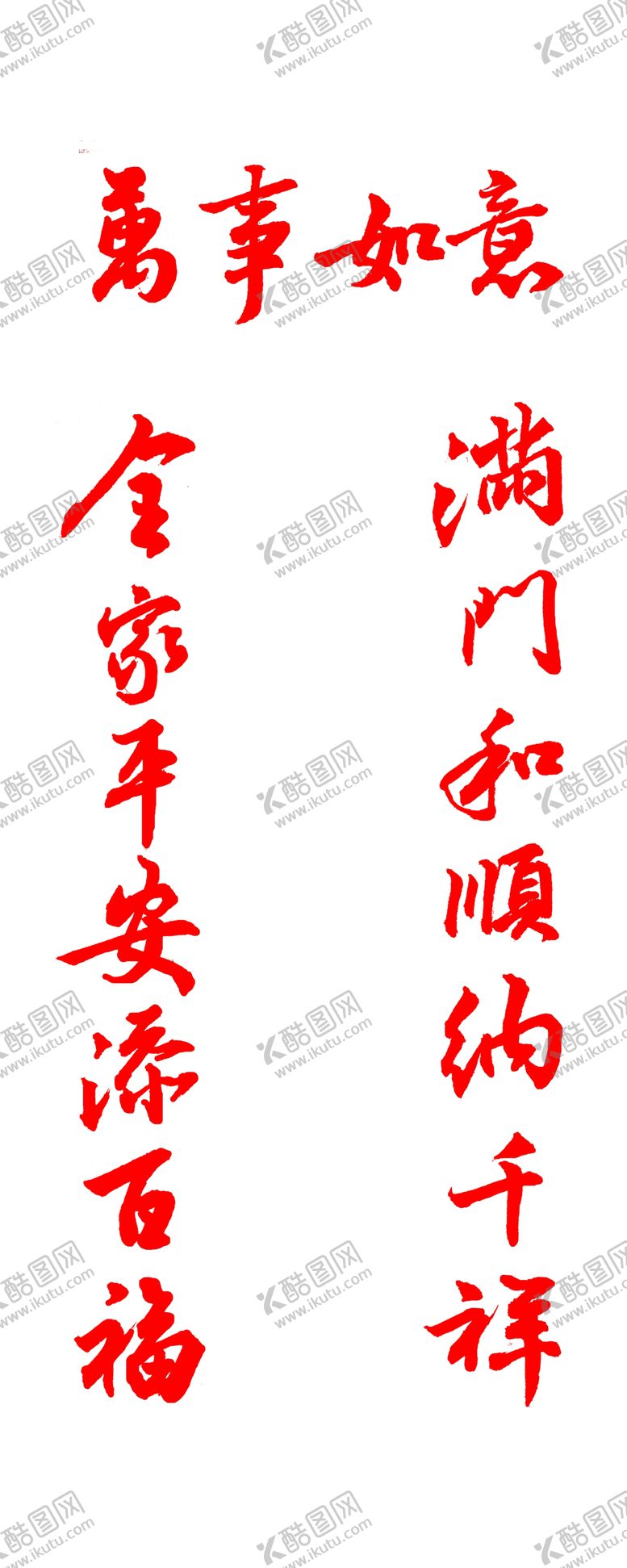 编号：52962510021616148279【酷图网】源文件下载-春节对联