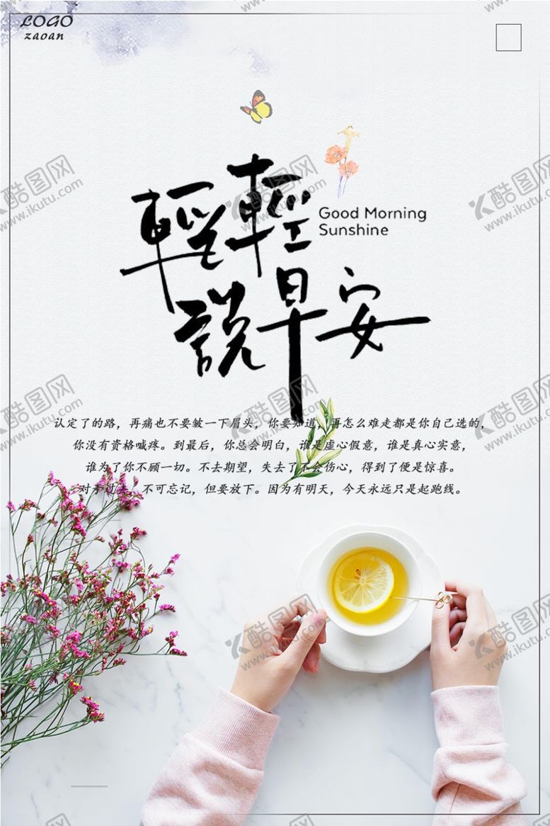 编号：75446805120220543851【酷图网】源文件下载-早安