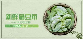 新鲜扁豆角