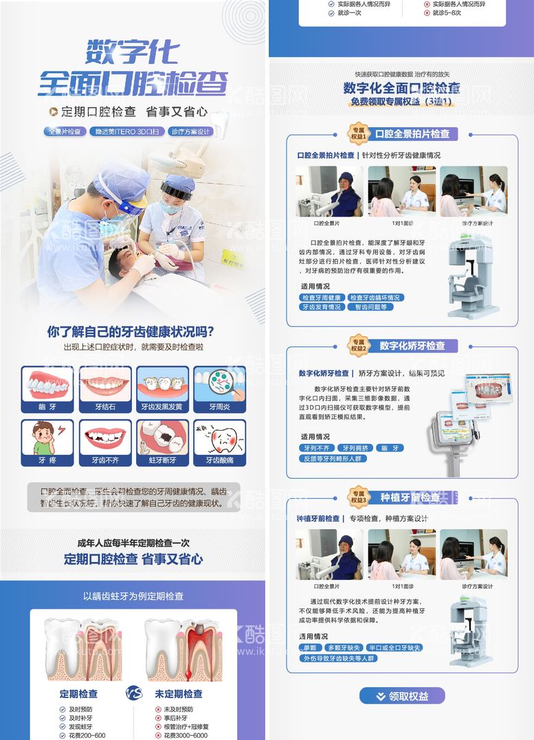 编号：23235011211731063976【酷图网】源文件下载-口腔检查数字化详情页