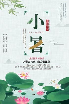 简约水彩荷花金鱼二十四节气小暑