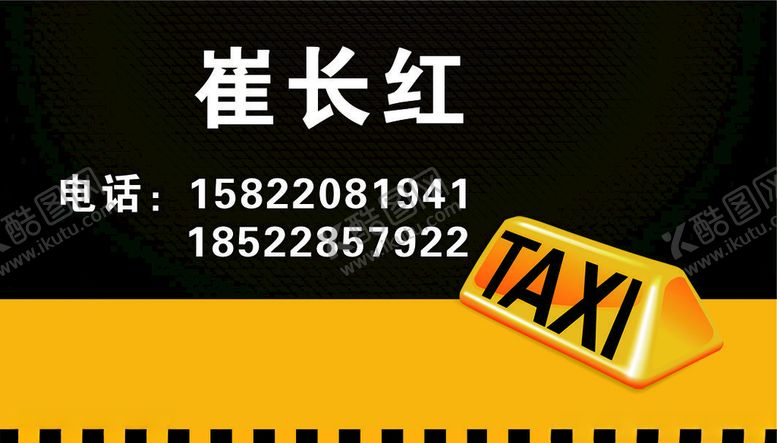 编号：37317007050637005108【酷图网】源文件下载-出租车名片